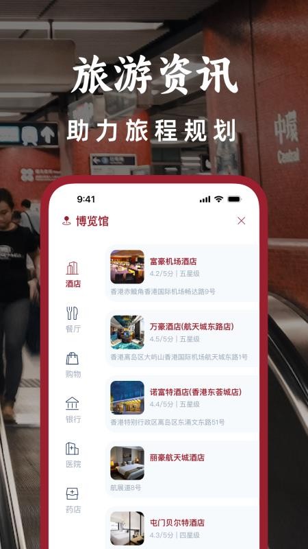 港铁通最新版v3.0.0截图5