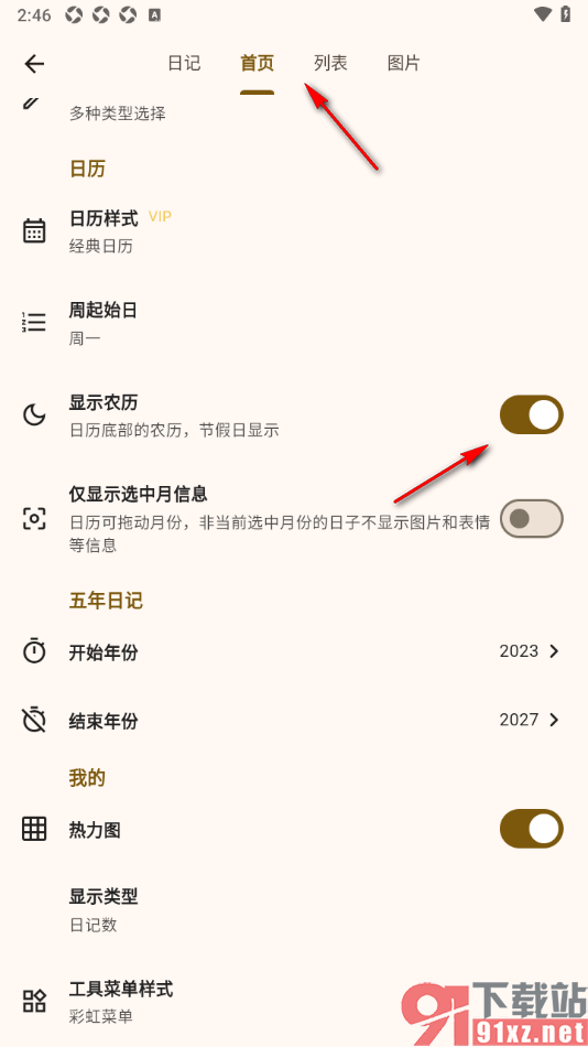 榴莲日记APP设置将显示农历功能关闭的方法