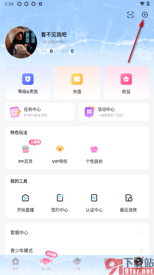 pp手机版设置银行卡支付密码的方法