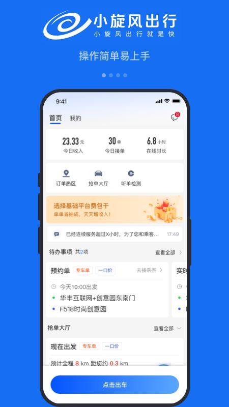 小旋风车主最新版v1.2.6截图1
