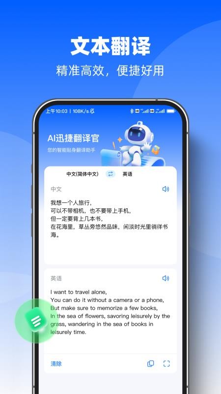 AI迅捷翻译官官方版v1.0.0截图5