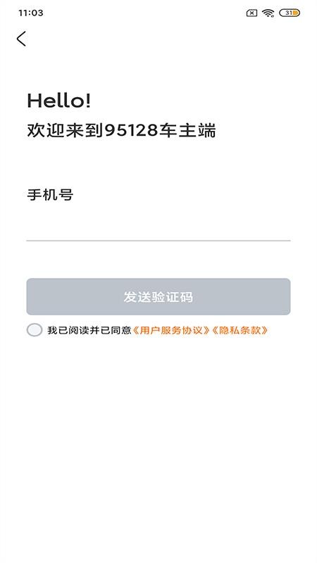 95128车主端手机版v1.1.22截图3