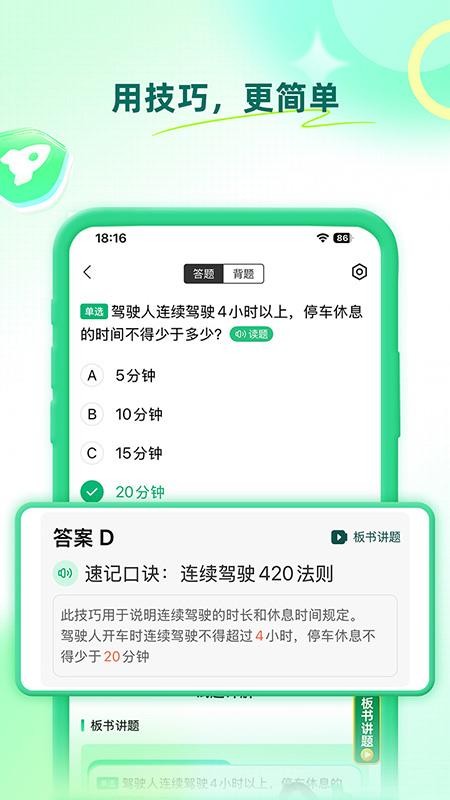 驾校一点通科目四手机版v17.3.2截图2