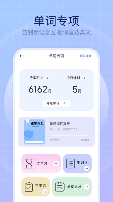 英语趣多多最新版本v1.0.4截图4