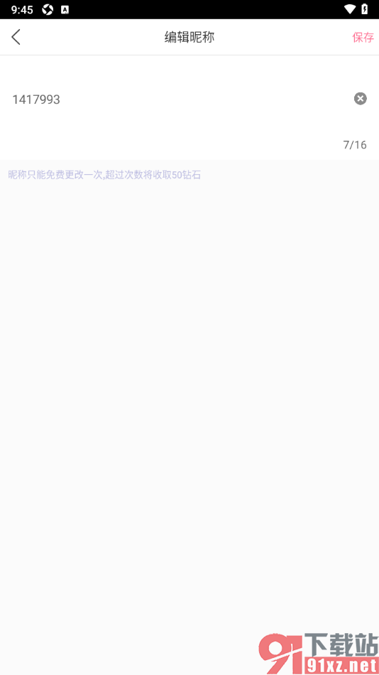 浪花直播app设置昵称名字的方法