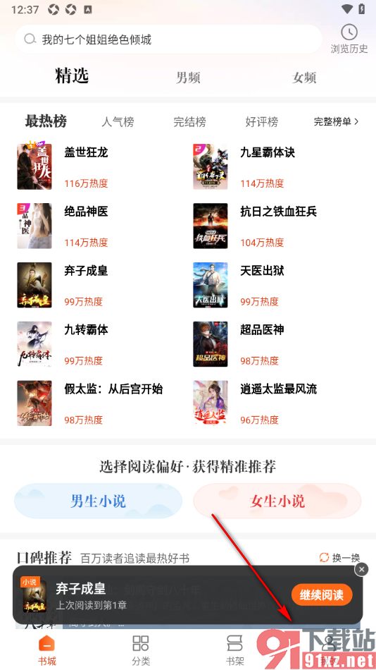 必阅免费小说APP设置启用夜间模式功能的方法