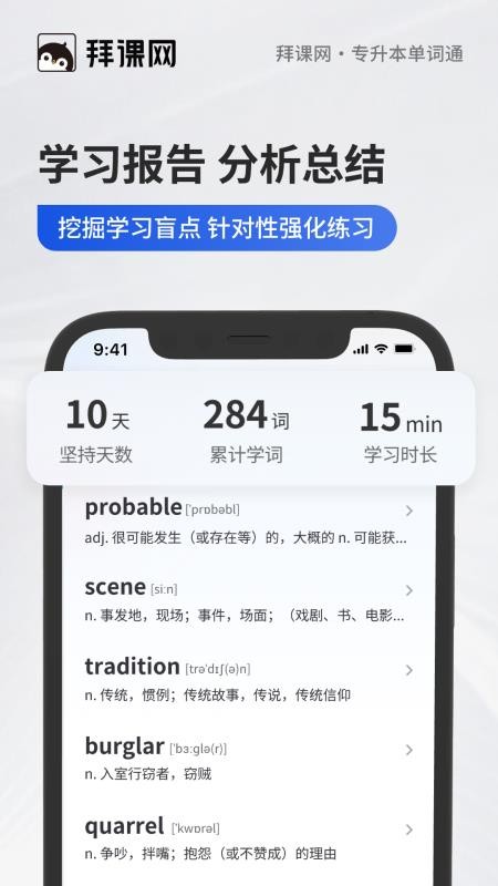 专升本单词通最新版v1.0.0截图4