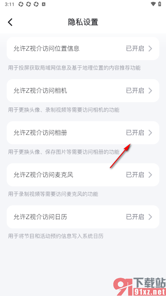 Z视介APP设置允许访问相册权限的方法