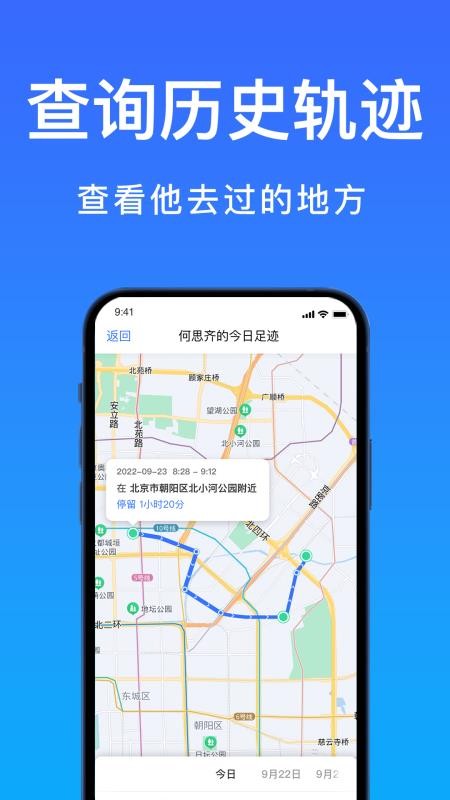 好准定位软件v1.3.11截图2