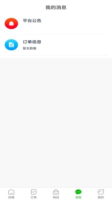 今和前沿供应链商家端手机版v1.0.5截图4