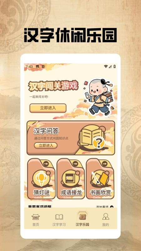 汉字闯关王pro免费版v1.2截图3