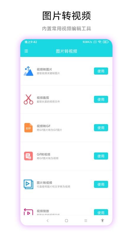 图片转视频手机版v2.0.3截图1