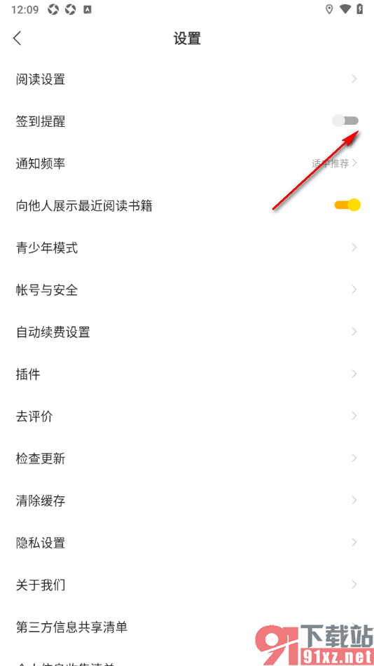 郁书坊APP设置禁止弹出签到提醒的方法