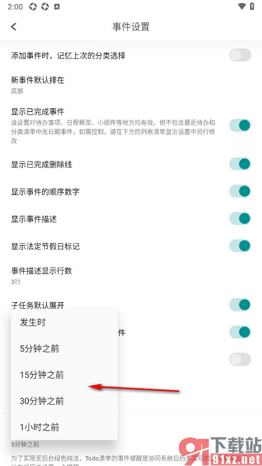 Todo清单app设置默认提醒时间的方法