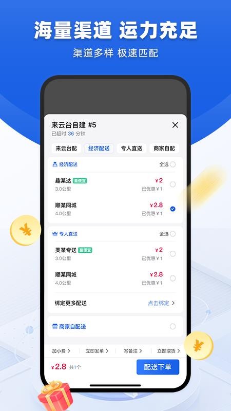 来云台商家官方版v2.0.4截图1