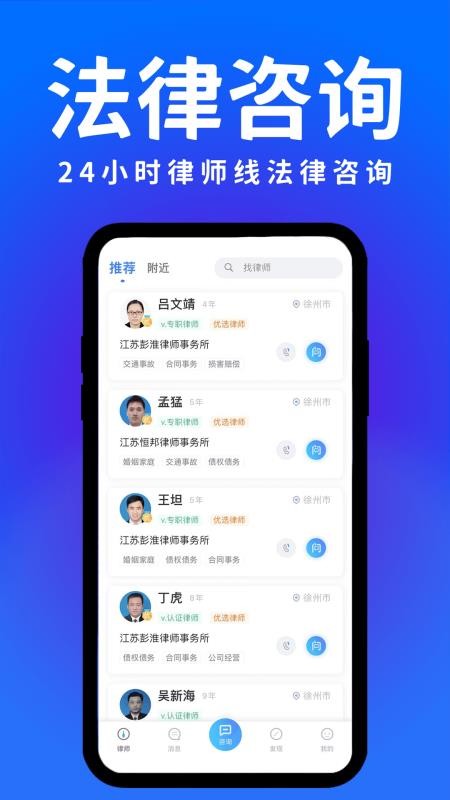 崇法法律咨询APPv5.1.3截图1