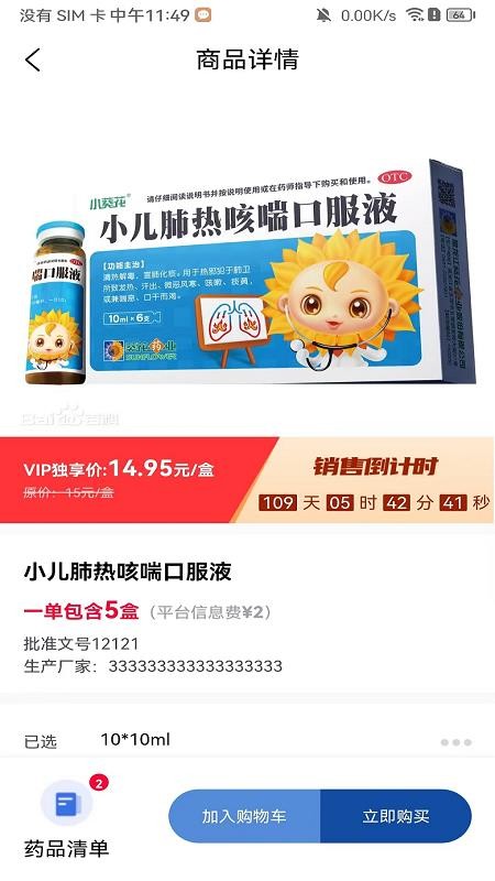 好药快官方版v1.1.1截图3