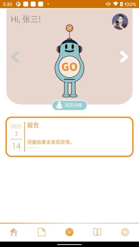 InCare手机版v1.1.21截图1