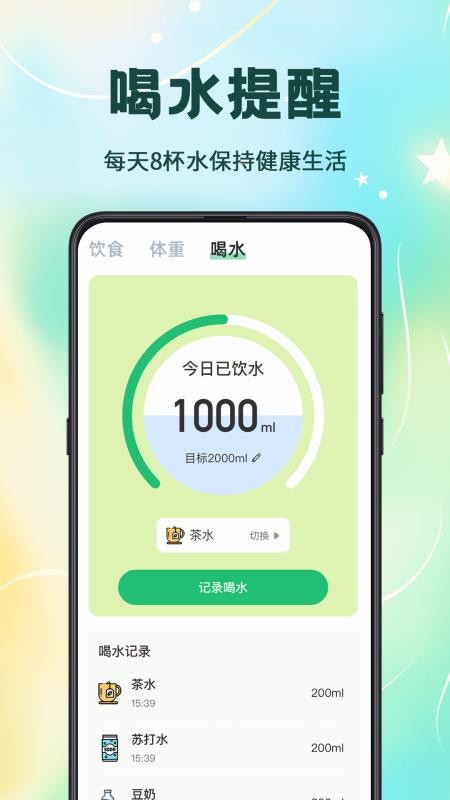 卡路里计算软件v3.5.1.35截图5