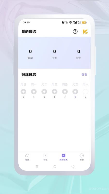 运动健身官方版v1.0.0截图3