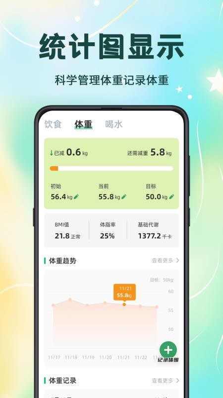 卡路里计算软件v3.5.1.35截图4