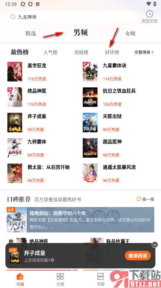 必阅免费小说APP添加我的阅读兴趣偏好的方法