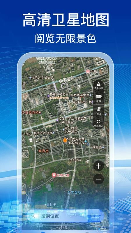 实时卫星全景地图免费版v1.1.0截图1