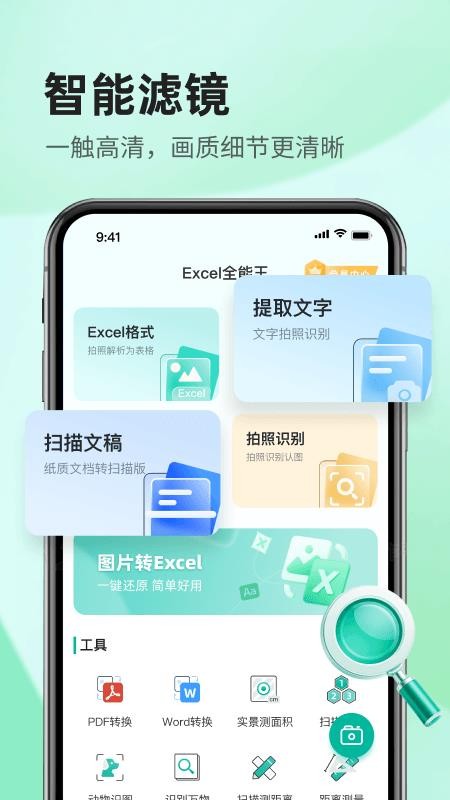 Excel全能王最新版v1.0.0截图1