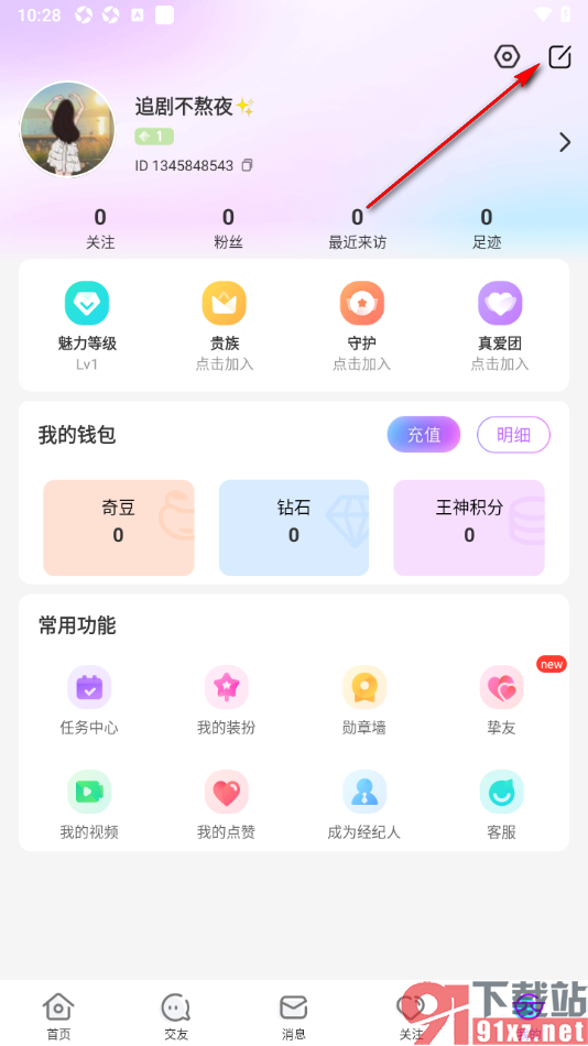 奇秀app申请实名认证的方法