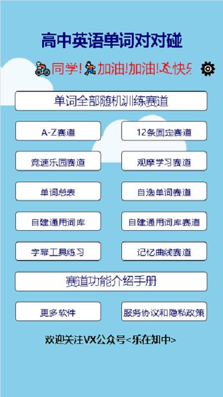 高中英语单词对对碰软件手机版v1.01截图1