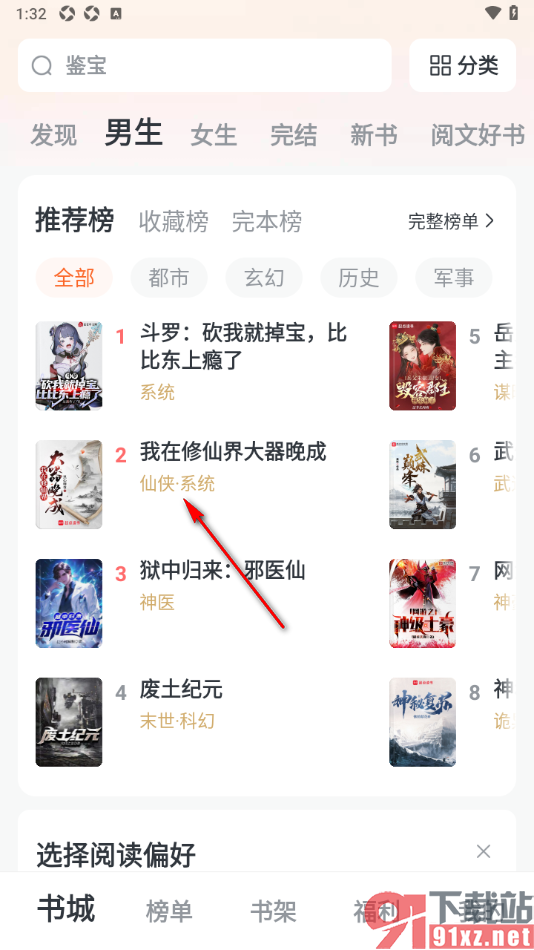 全免小说APP设置无动画翻页模式的方法