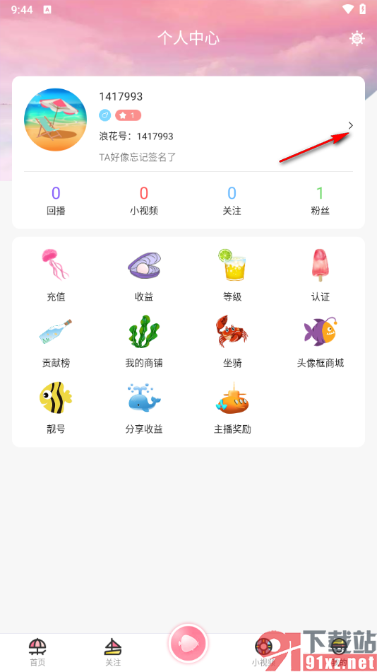 浪花直播app添加自己的职业信息的方法