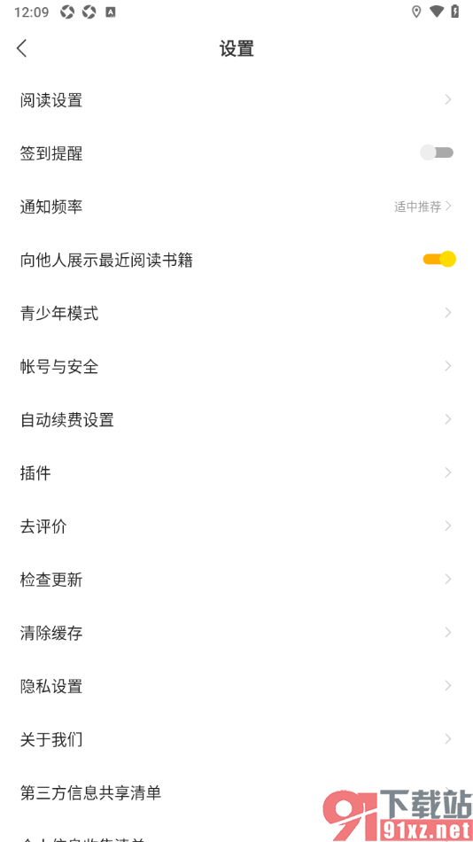 郁书坊APP设置禁止弹出签到提醒的方法