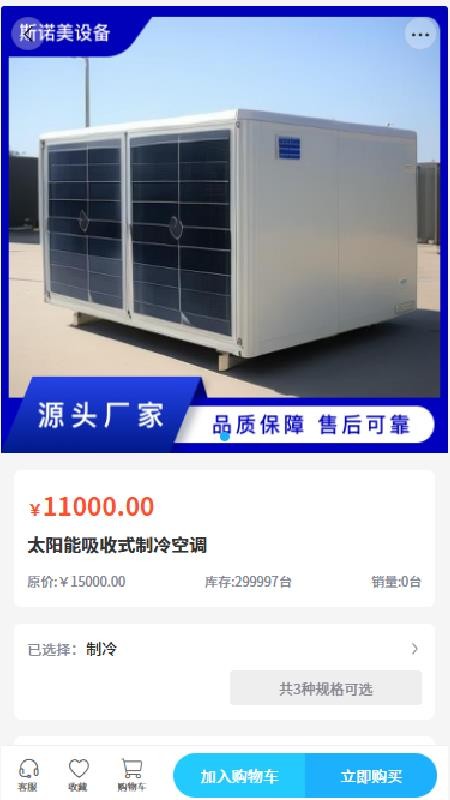 斯诺美设备客户端v2.1截图1
