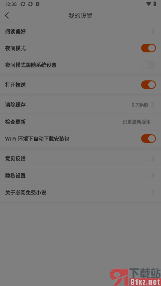 必阅免费小说APP设置启用夜间模式功能的方法