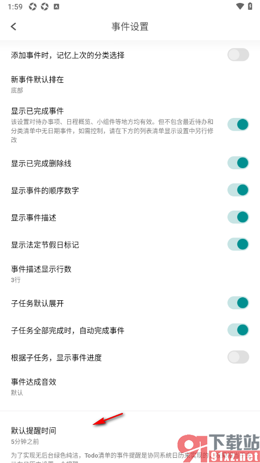 Todo清单app设置默认提醒时间的方法