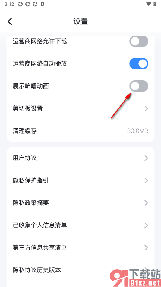 Z视介APP设置不展示咘噜动画的方法
