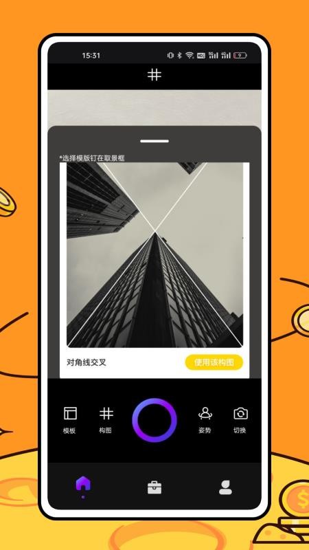 美食相机最新版本v1.0.7截图3