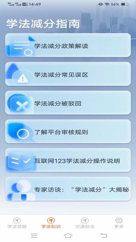 学法减分高效练手机版v1.0.1.2截图2