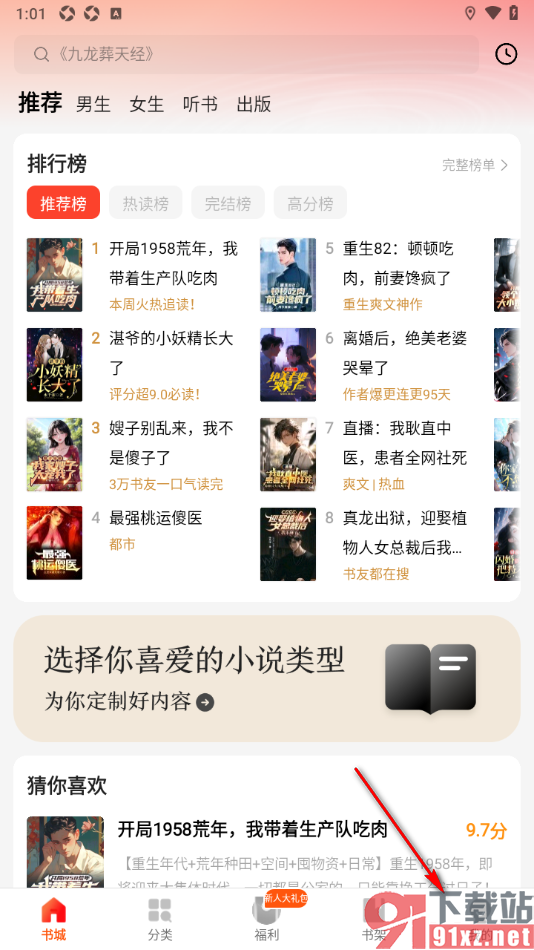 阅瓣免费小说APP更改个人主页背景图片的方法