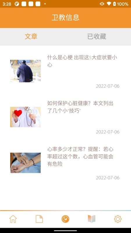 InCare手机版v1.1.21截图4