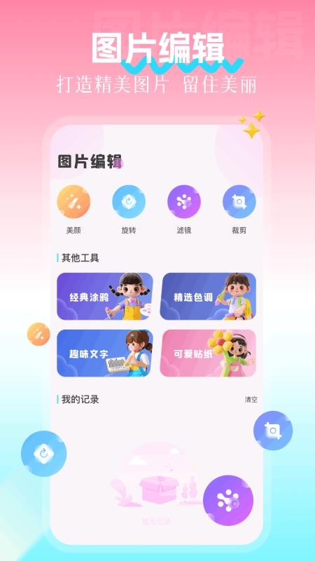 ptatq图改助手手机版v1.5截图1