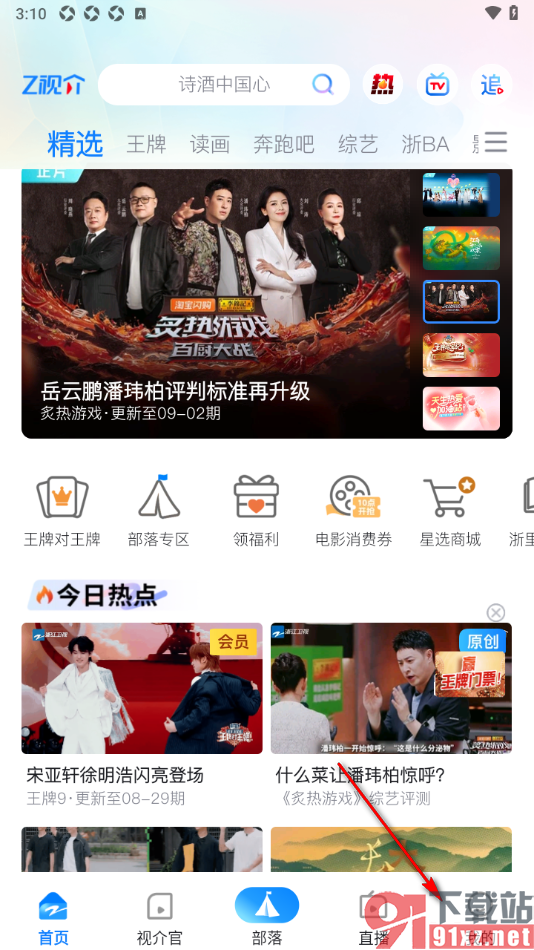 Z视介APP设置允许访问相册权限的方法