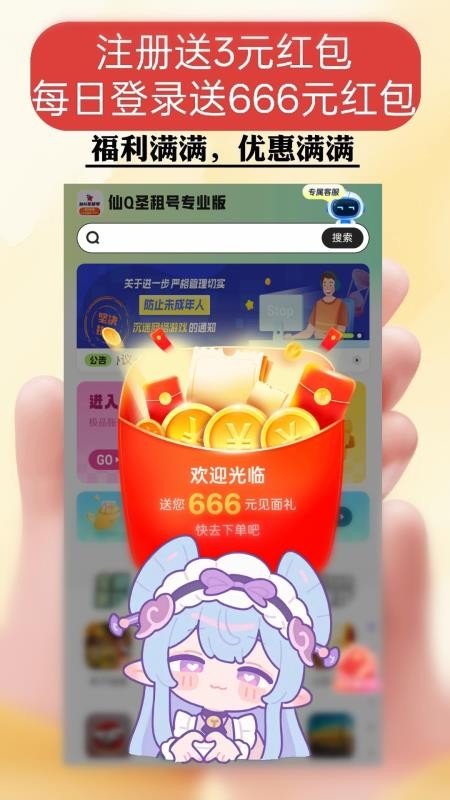 仙Q圣租号专业版软件v1.2.3截图1