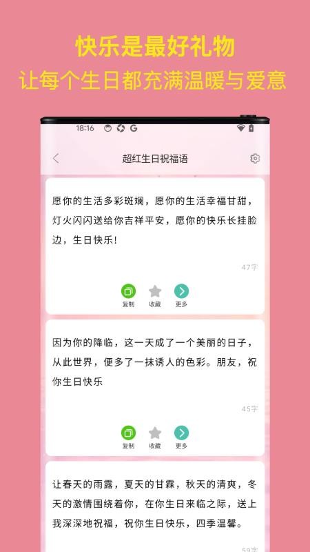 生日祝福大全手机版v3.1截图4
