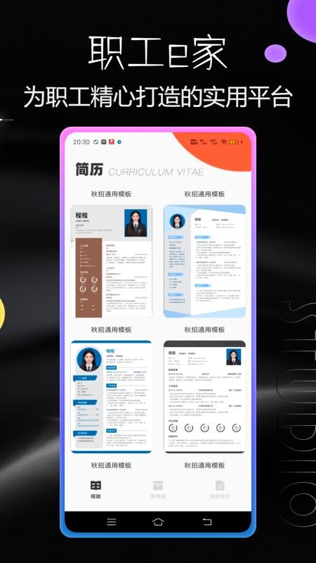 职工e家手机版v1.0.0截图4