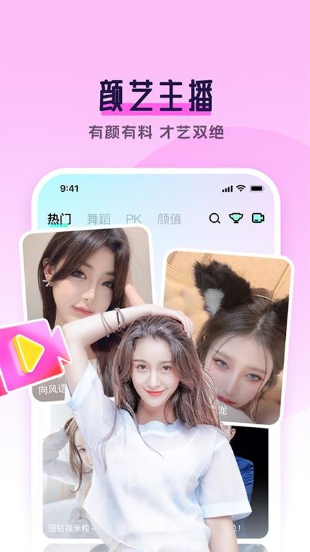 齐齐直播平台v4.2.4.2截图3