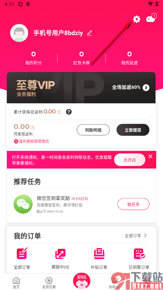 淘粉吧APP设置清除淘宝账号授权状态的方法