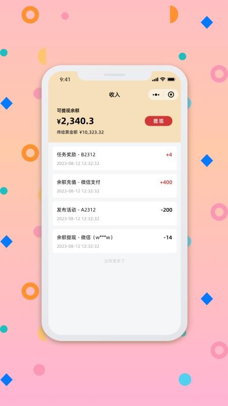 仙女到家商户版最新版本v0.6.0截图4