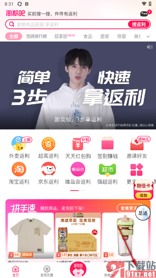 淘粉吧APP设置清除淘宝账号授权状态的方法